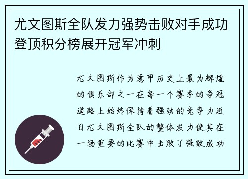 尤文图斯全队发力强势击败对手成功登顶积分榜展开冠军冲刺