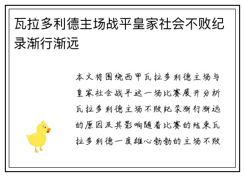瓦拉多利德主场战平皇家社会不败纪录渐行渐远