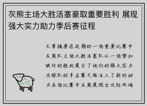 灰熊主场大胜活塞豪取重要胜利 展现强大实力助力季后赛征程