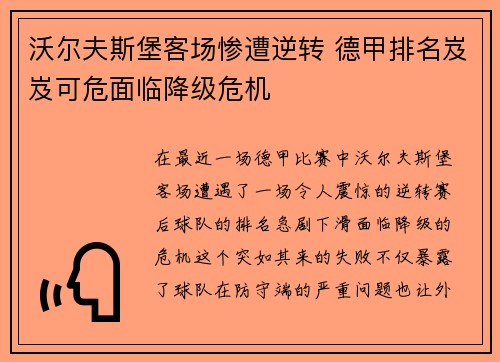 沃尔夫斯堡客场惨遭逆转 德甲排名岌岌可危面临降级危机