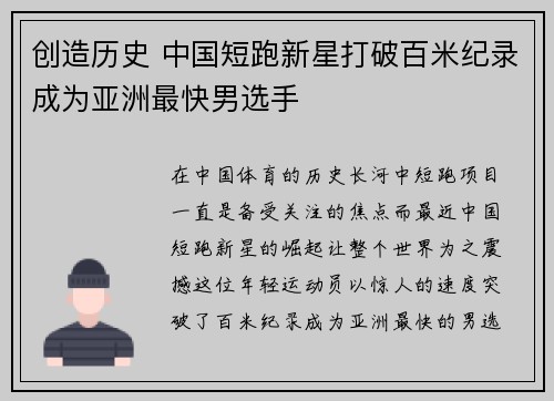 创造历史 中国短跑新星打破百米纪录成为亚洲最快男选手