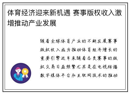 体育经济迎来新机遇 赛事版权收入激增推动产业发展