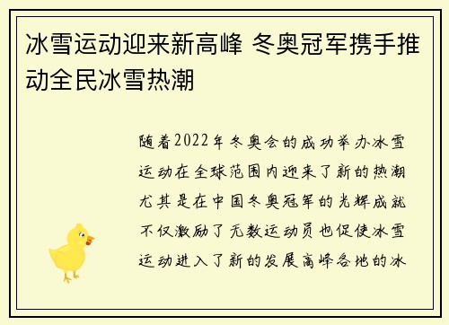 冰雪运动迎来新高峰 冬奥冠军携手推动全民冰雪热潮