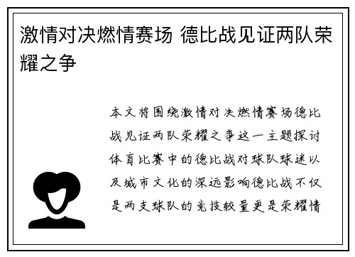 激情对决燃情赛场 德比战见证两队荣耀之争