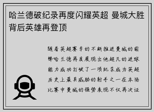 哈兰德破纪录再度闪耀英超 曼城大胜背后英雄再登顶