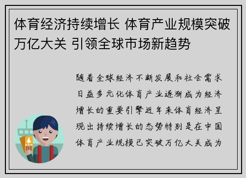 体育经济持续增长 体育产业规模突破万亿大关 引领全球市场新趋势