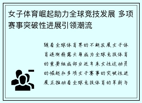 女子体育崛起助力全球竞技发展 多项赛事突破性进展引领潮流