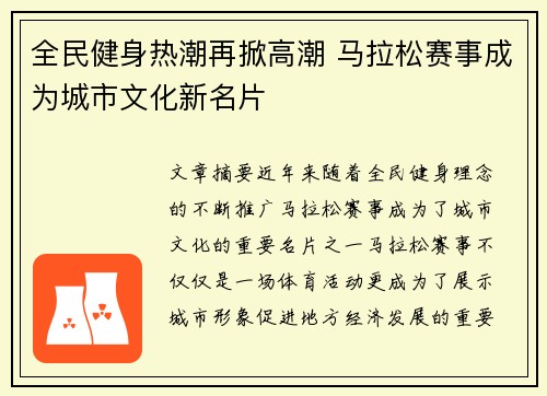 全民健身热潮再掀高潮 马拉松赛事成为城市文化新名片
