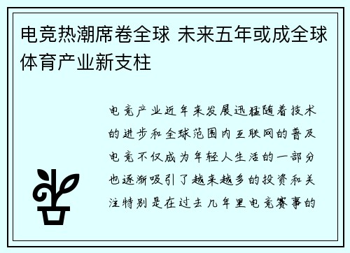 电竞热潮席卷全球 未来五年或成全球体育产业新支柱