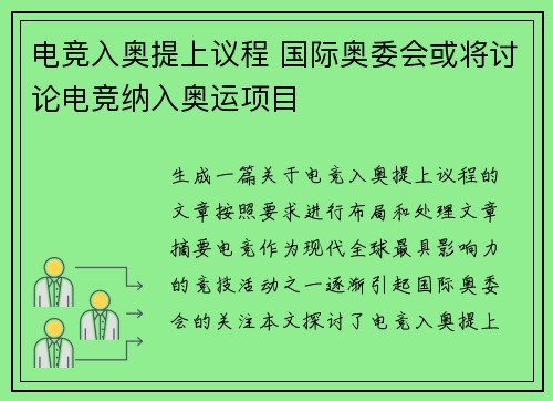 电竞入奥提上议程 国际奥委会或将讨论电竞纳入奥运项目