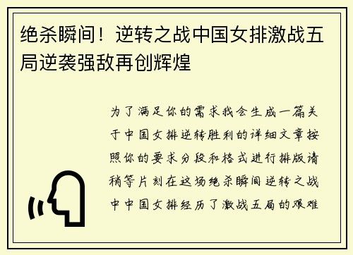 绝杀瞬间！逆转之战中国女排激战五局逆袭强敌再创辉煌