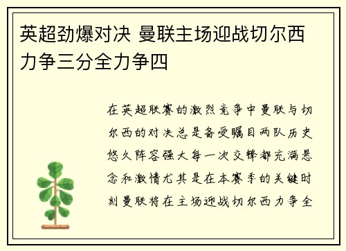 英超劲爆对决 曼联主场迎战切尔西 力争三分全力争四