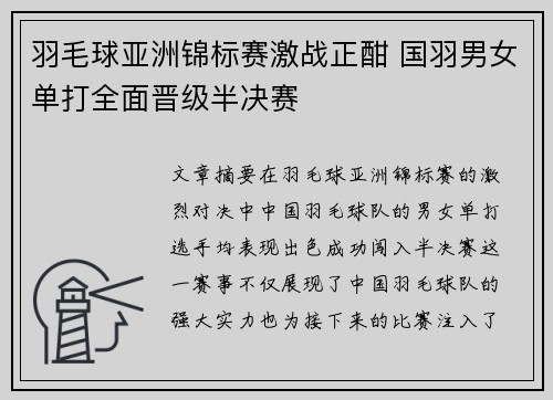 羽毛球亚洲锦标赛激战正酣 国羽男女单打全面晋级半决赛