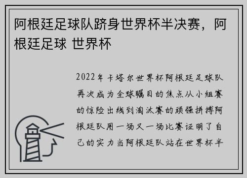 阿根廷足球队跻身世界杯半决赛，阿根廷足球 世界杯