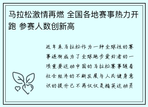 马拉松激情再燃 全国各地赛事热力开跑 参赛人数创新高