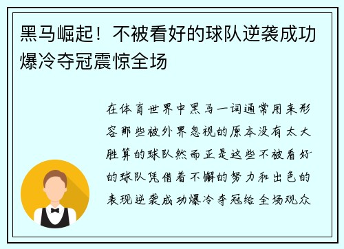 黑马崛起！不被看好的球队逆袭成功爆冷夺冠震惊全场