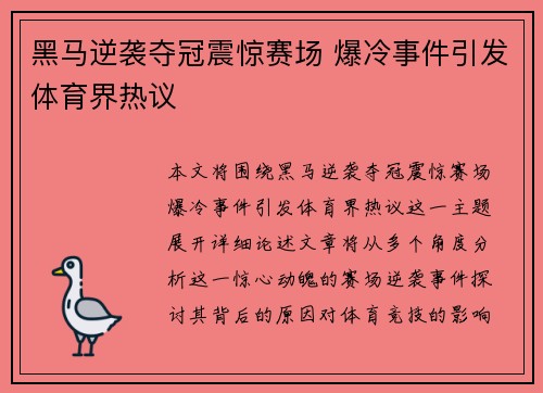 黑马逆袭夺冠震惊赛场 爆冷事件引发体育界热议