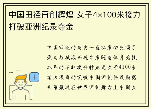 中国田径再创辉煌 女子4×100米接力打破亚洲纪录夺金
