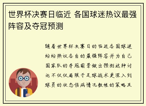 世界杯决赛日临近 各国球迷热议最强阵容及夺冠预测
