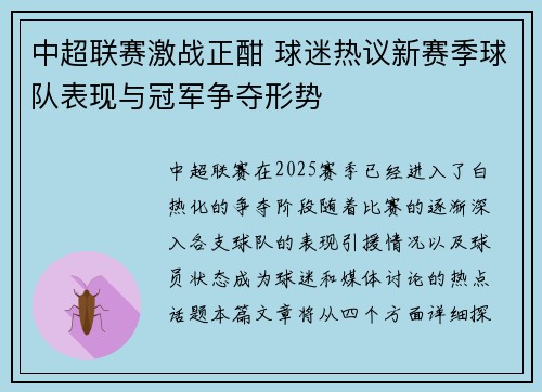 中超联赛激战正酣 球迷热议新赛季球队表现与冠军争夺形势